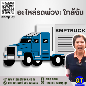 อะไหล่รถพ่วง ใกล้ฉัน