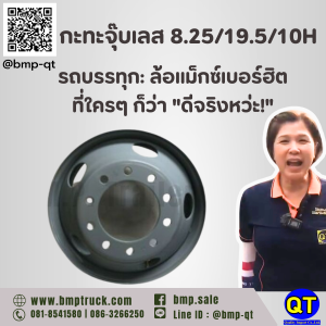 กะทะจุ๊บเลส 8.25/19.5/10H รถบรรทุก