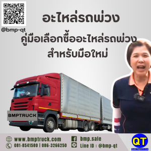 อะไหล่รถพ่วง: คู่มือเลือกซื้ออะไหล่รถพ่วงสำหรับมือใหม่