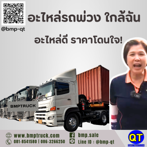 อะไหล่รถพ่วง ใกล้ฉัน: อะไหล่ดี ราคาโดนใจ