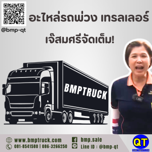 อะไหล่รถพ่วง เทรลเลอร์