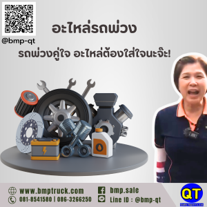 อะไหล่รถพ่วง