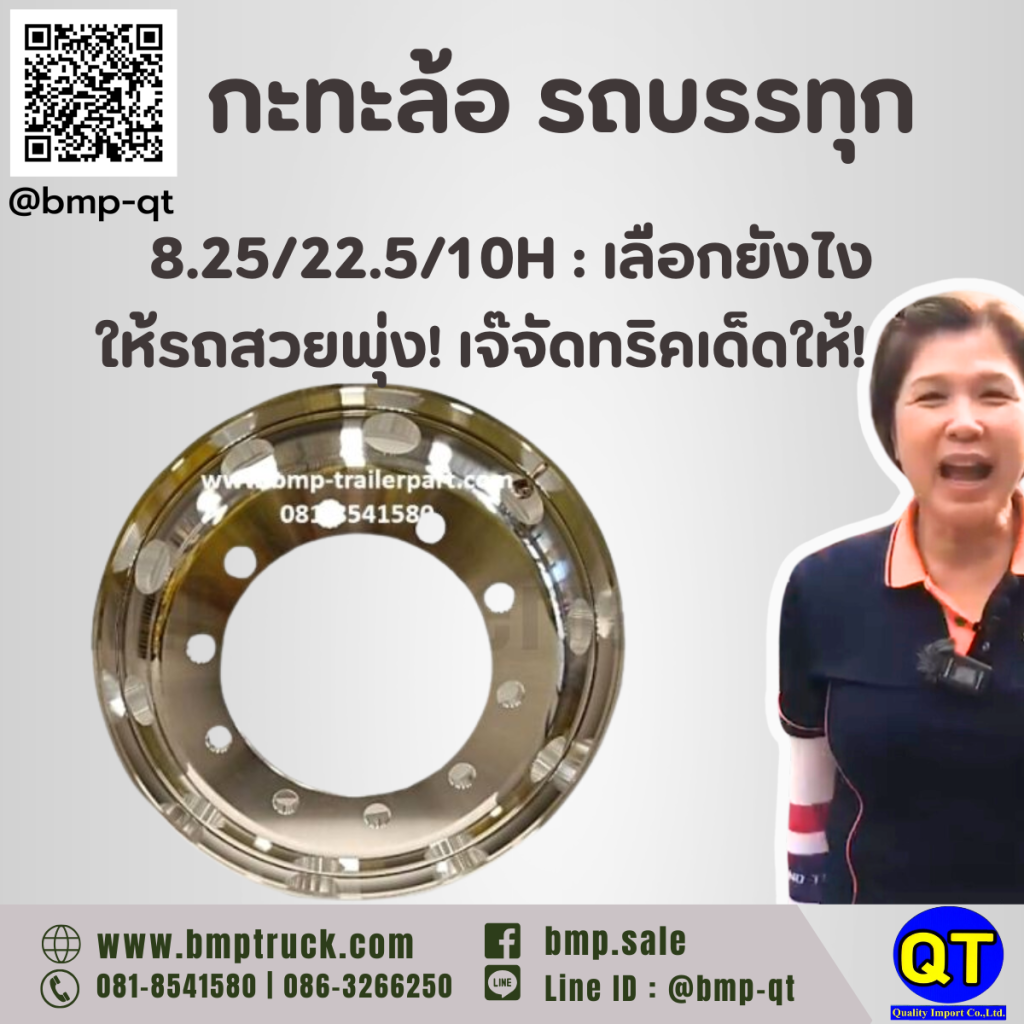 กะทะล้อ รถบรรทุก 8.25/22.5/10H