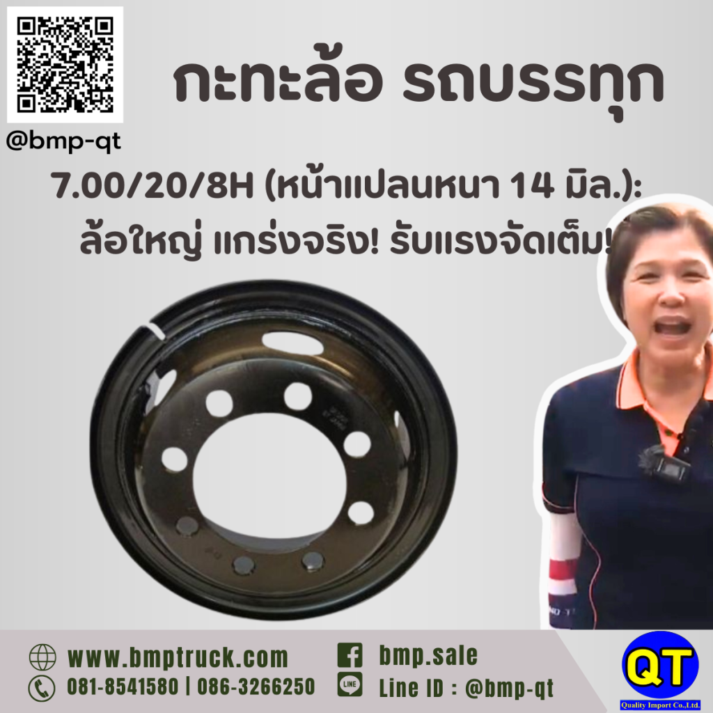 กะทะล้อ รถบรรทุก