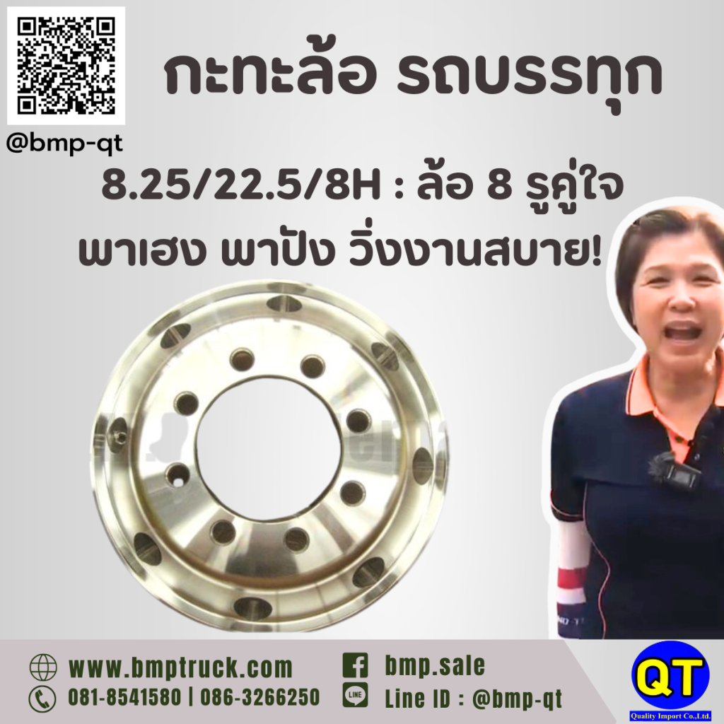 กะทะล้อ รถบรรทุก 8.25/22.5/8H