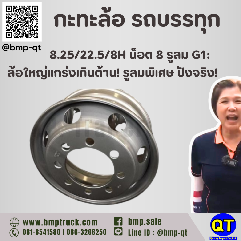กะทะล้อรถบรรทุก 8.25/22.5/8H