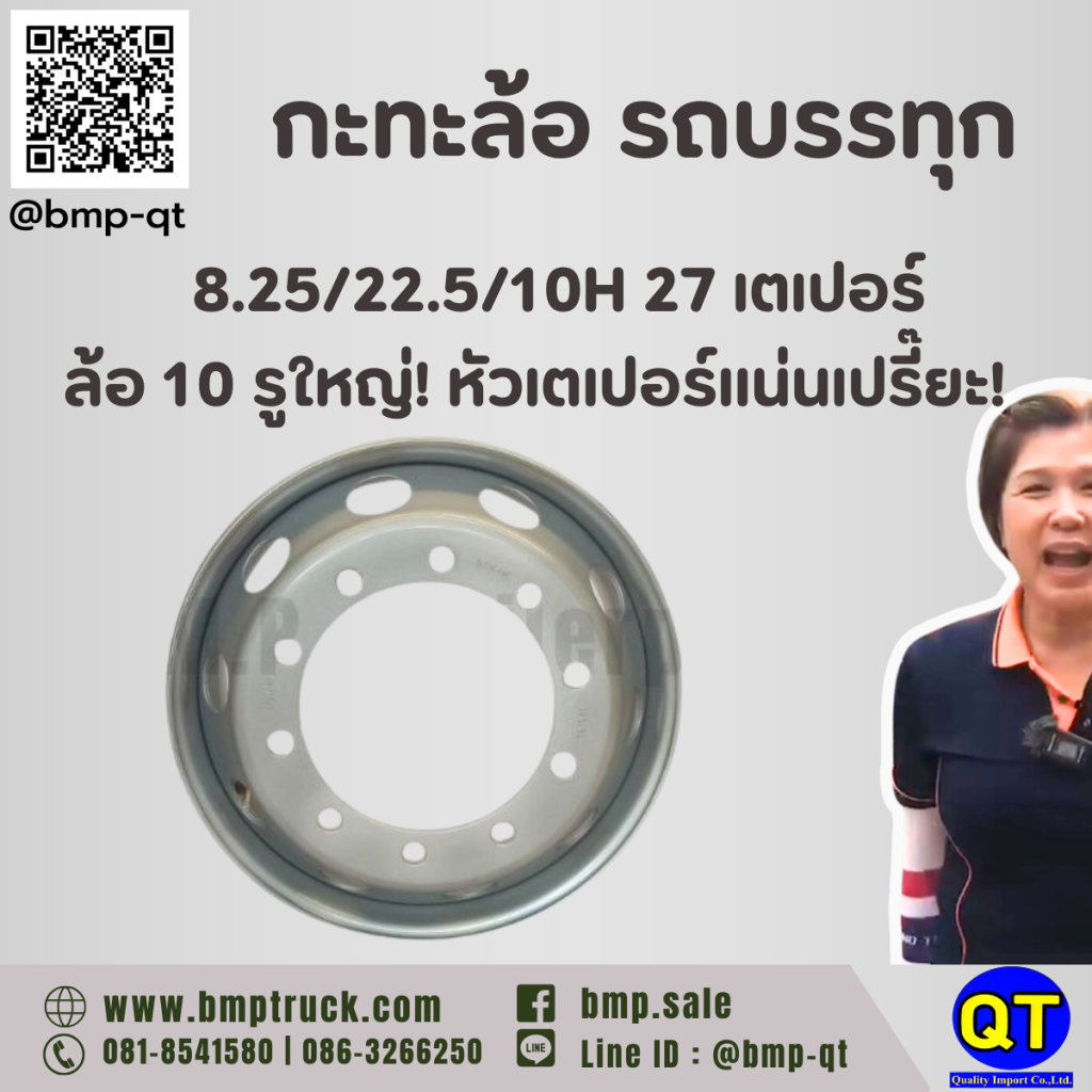 กะทะล้อรถบรรทุก 8.25/22.5/10H ตรง