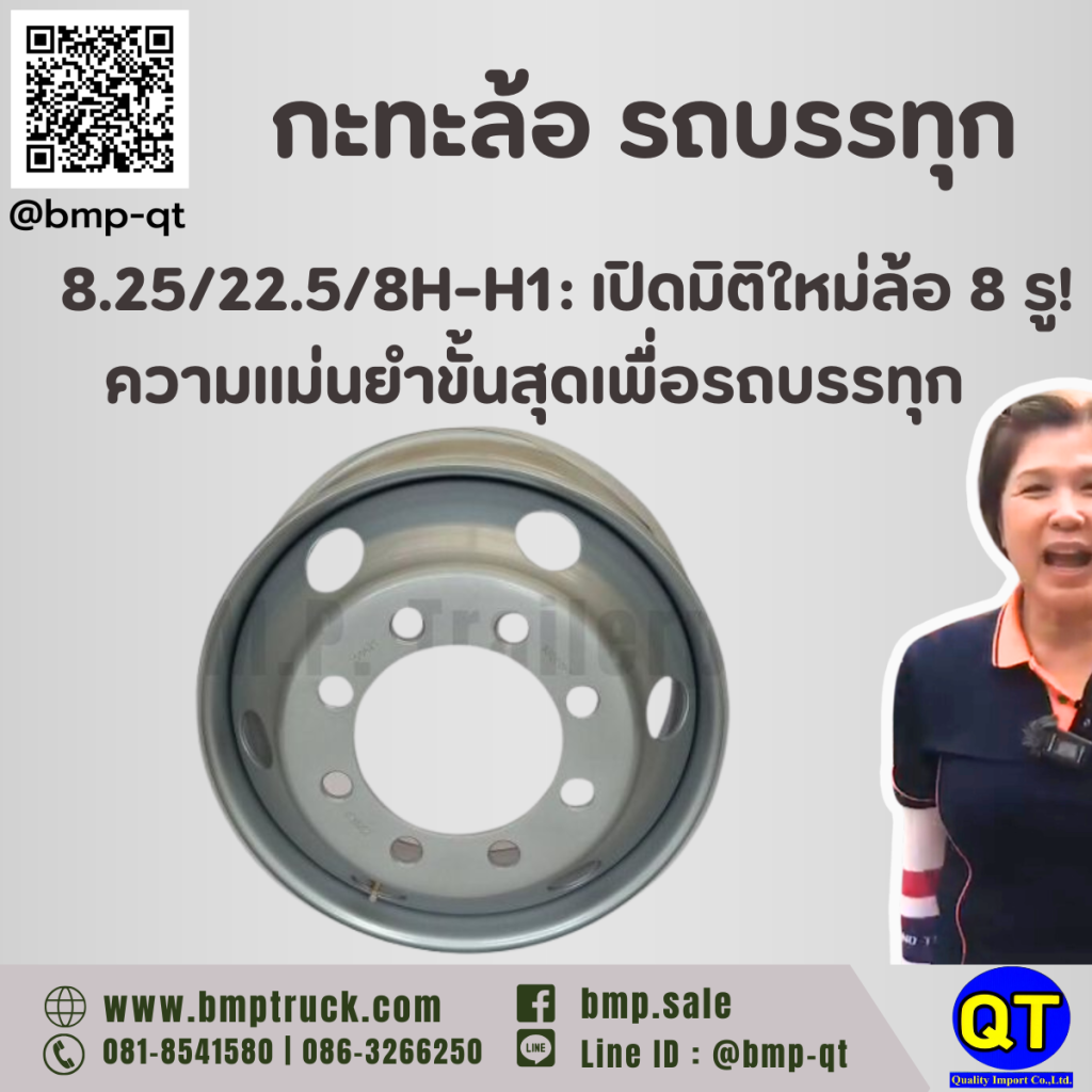 กะทะล้อ รถบรรทุก 8.25/22.5/8H-H1
