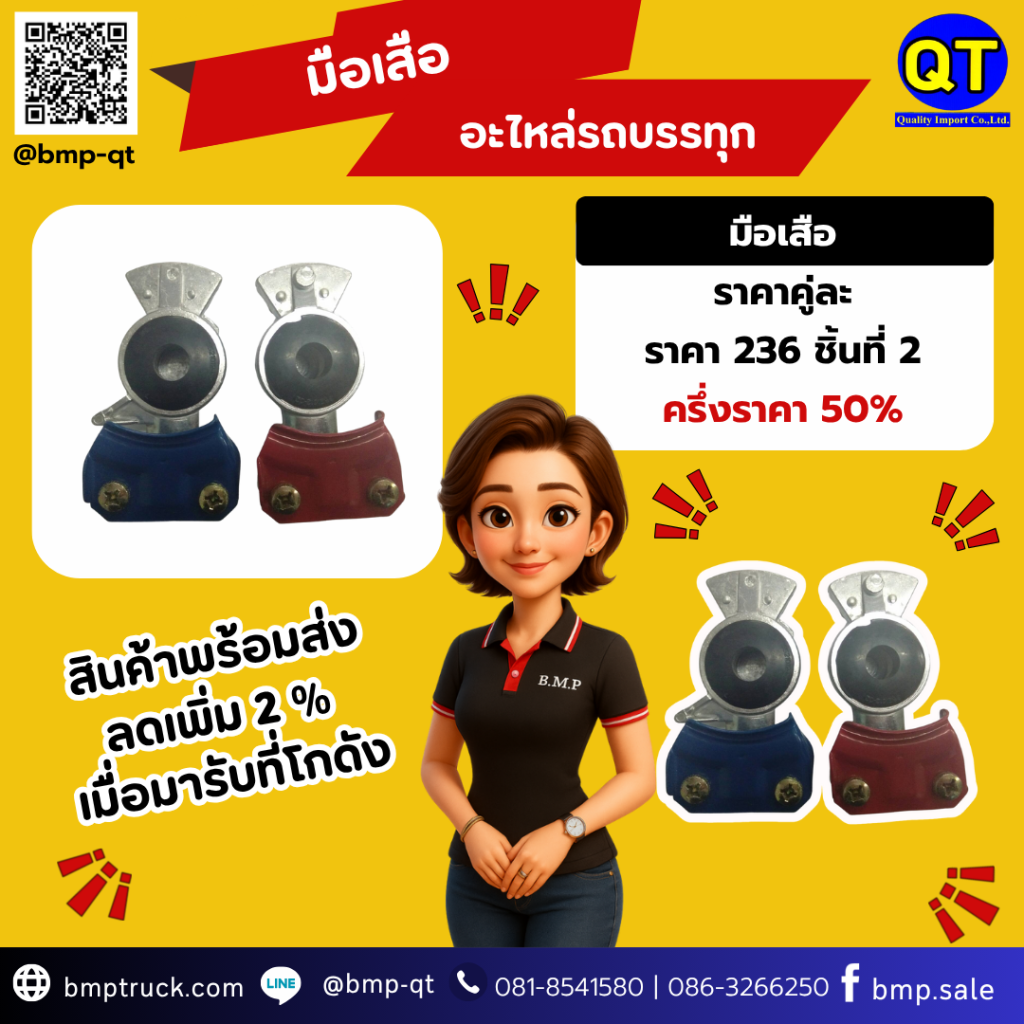 มือเสือ น้ำเงิน-แดง สำหรับรถพ่วง รถบรรทุก