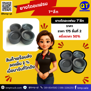 ยางไดอะแฟรม