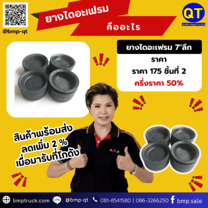 ยางไดอะเฟรมคืออะไร