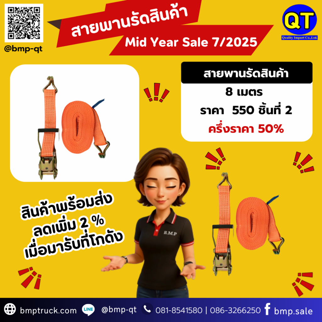 สายพานรัดสินค้า 8 เมตร