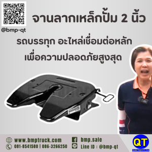 จานลากเหล็กปั้ม 2 นิ้ว รถบรรทุก