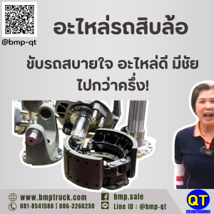 อะไหล่รถสิบล้อ