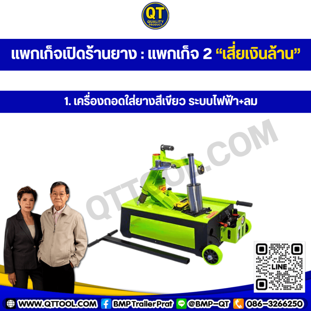 เปิดร้านเปลี่ยนยางรถบรรทุก แพ็กเกจ 2 เสี่ยเงินล้าน งบ 115000 บาท เปิดร้านเปลี่ยนยางรถบรรทุก แพ็กเกจ 2 เสี่ยเงินล้าน งบ 115000 บาท