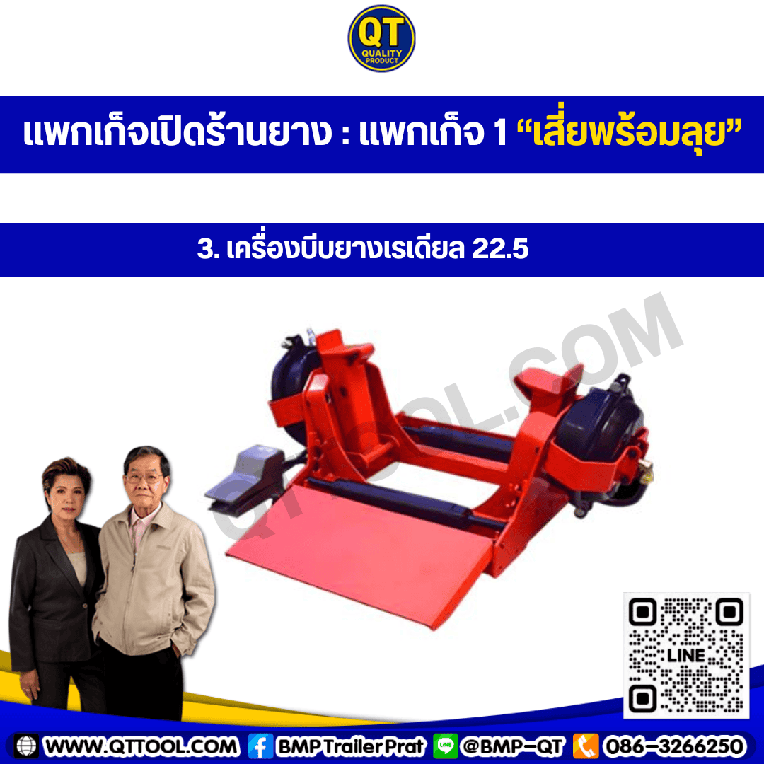 เปิดร้านเปลี่ยนยางรถบรรทุกใหญ่ งบ 75,000 บาท ได้อุปกรณ์อะไรบ้าง? เปิดร้านเปลี่ยนยางรถบรรทุกใหญ่ งบ 75,000 บาท ได้อุปกรณ์อะไรบ้าง?