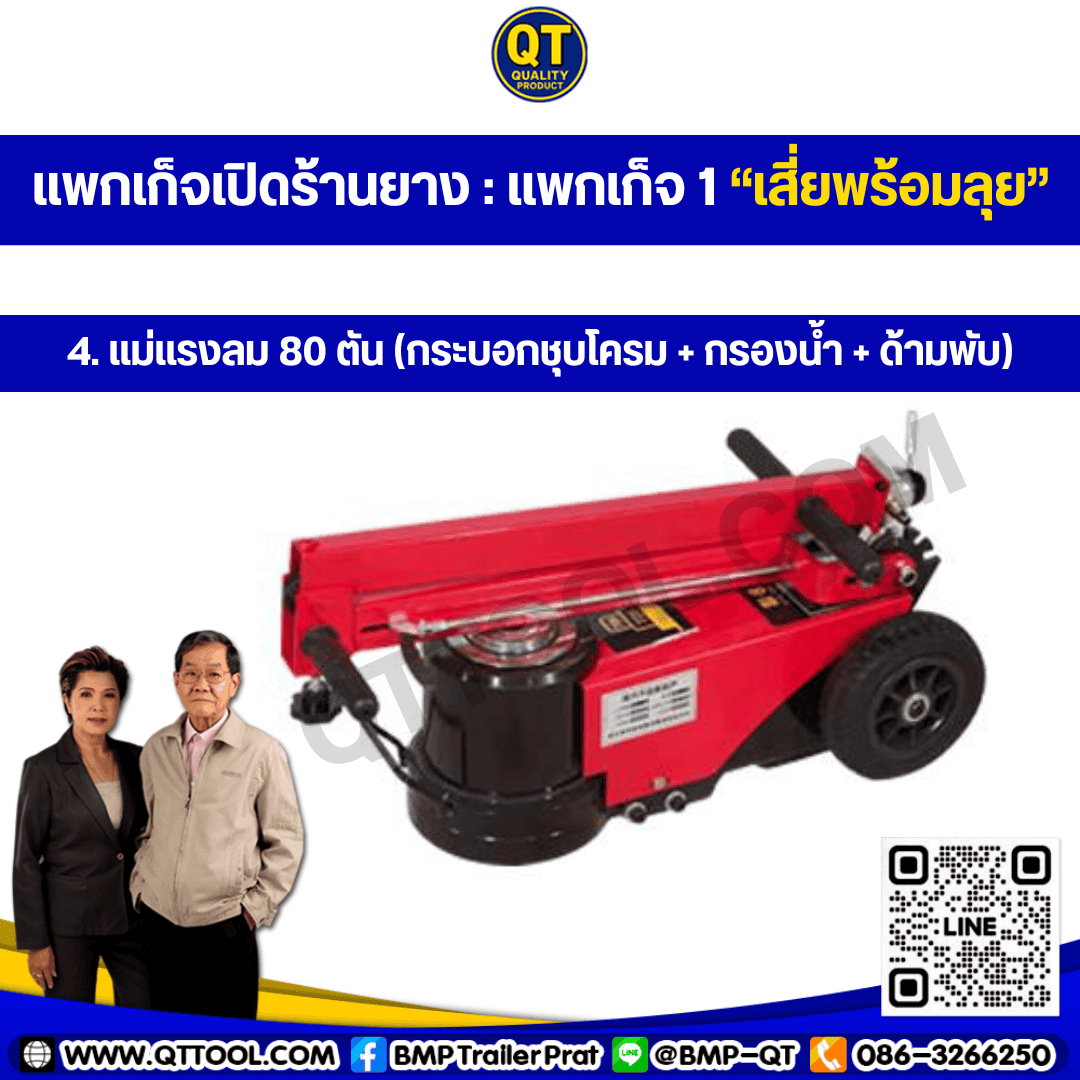 เปิดร้านเปลี่ยนยางรถบรรทุกใหญ่ งบ 75,000 บาท ได้อุปกรณ์อะไรบ้าง? เปิดร้านเปลี่ยนยางรถบรรทุกใหญ่ งบ 75,000 บาท ได้อุปกรณ์อะไรบ้าง?