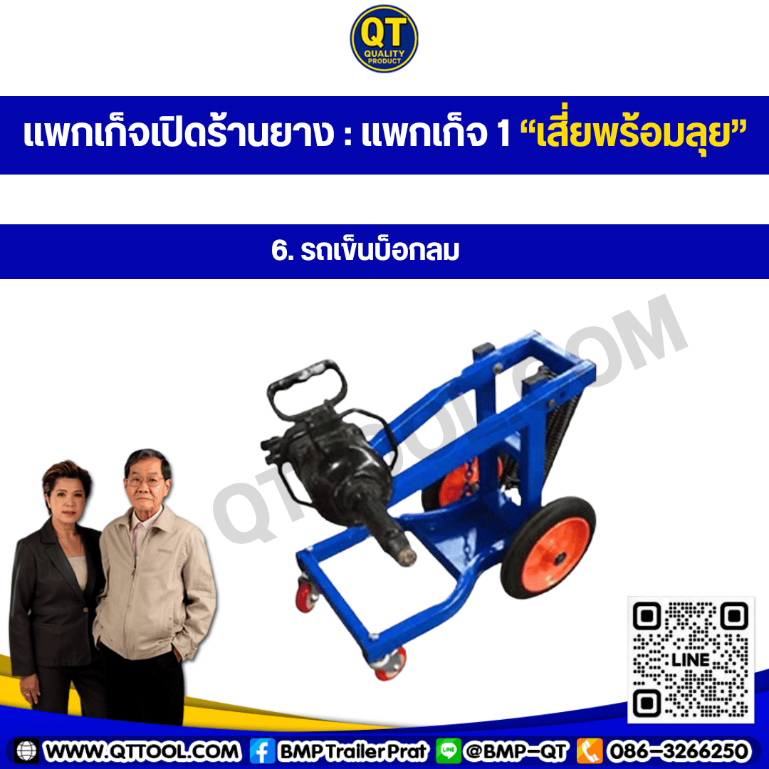 เปิดร้านเปลี่ยนยางรถบรรทุกใหญ่ งบ 75,000 บาท ได้อุปกรณ์อะไรบ้าง? เปิดร้านเปลี่ยนยางรถบรรทุกใหญ่ งบ 75,000 บาท ได้อุปกรณ์อะไรบ้าง?