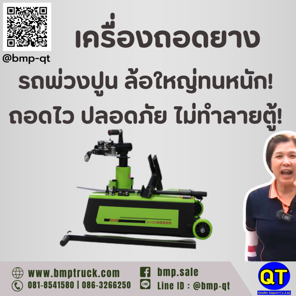 เครื่องถอดยางรถพ่วงปูน
