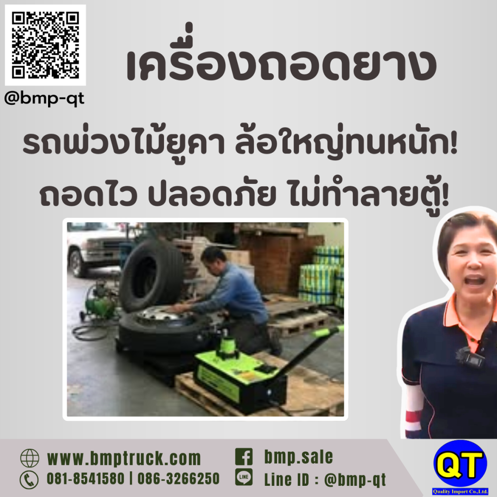 เครื่องถอดยางรถพ่วงไม้ยูคา