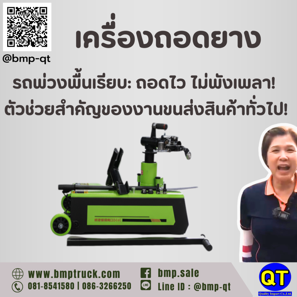 เครื่องถอดยางรถพ่วงพื้นเรียบ