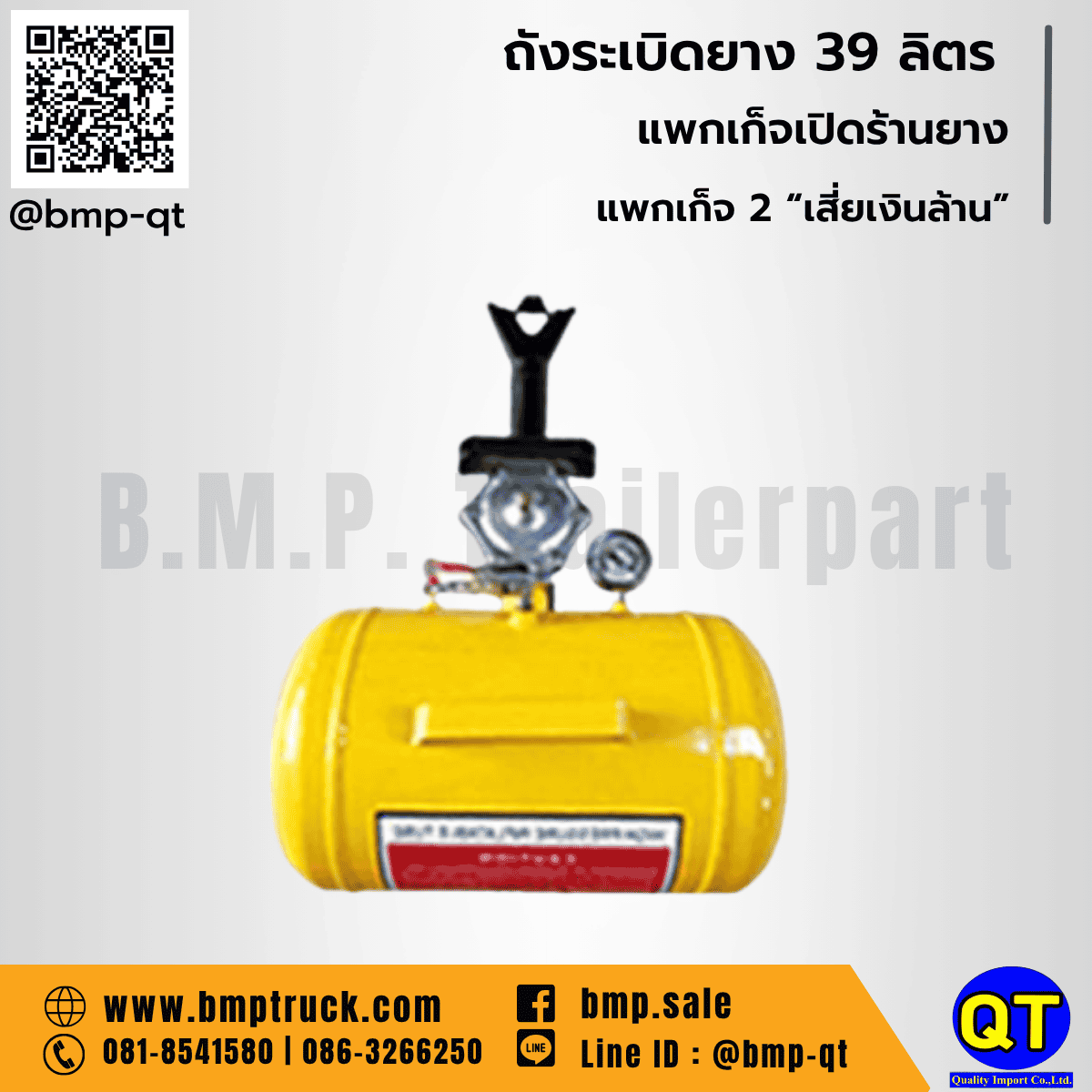 ถังระเบิดยาง 39 ลิตร ถังระเบิดยาง 39 ลิตร