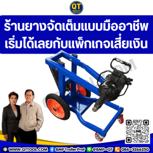 ร้านยางจัดเต็มแบบมืออาชีพ เริ่มได้เลยกับแพ็กเกจเสี่ยเงินล้าน