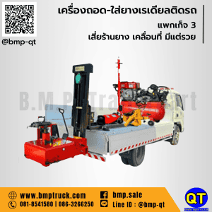 เปิดร้านยาง