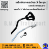 เหล็กงัดยางเรเดียล 3 ชิ้น ใน 1 ชุด