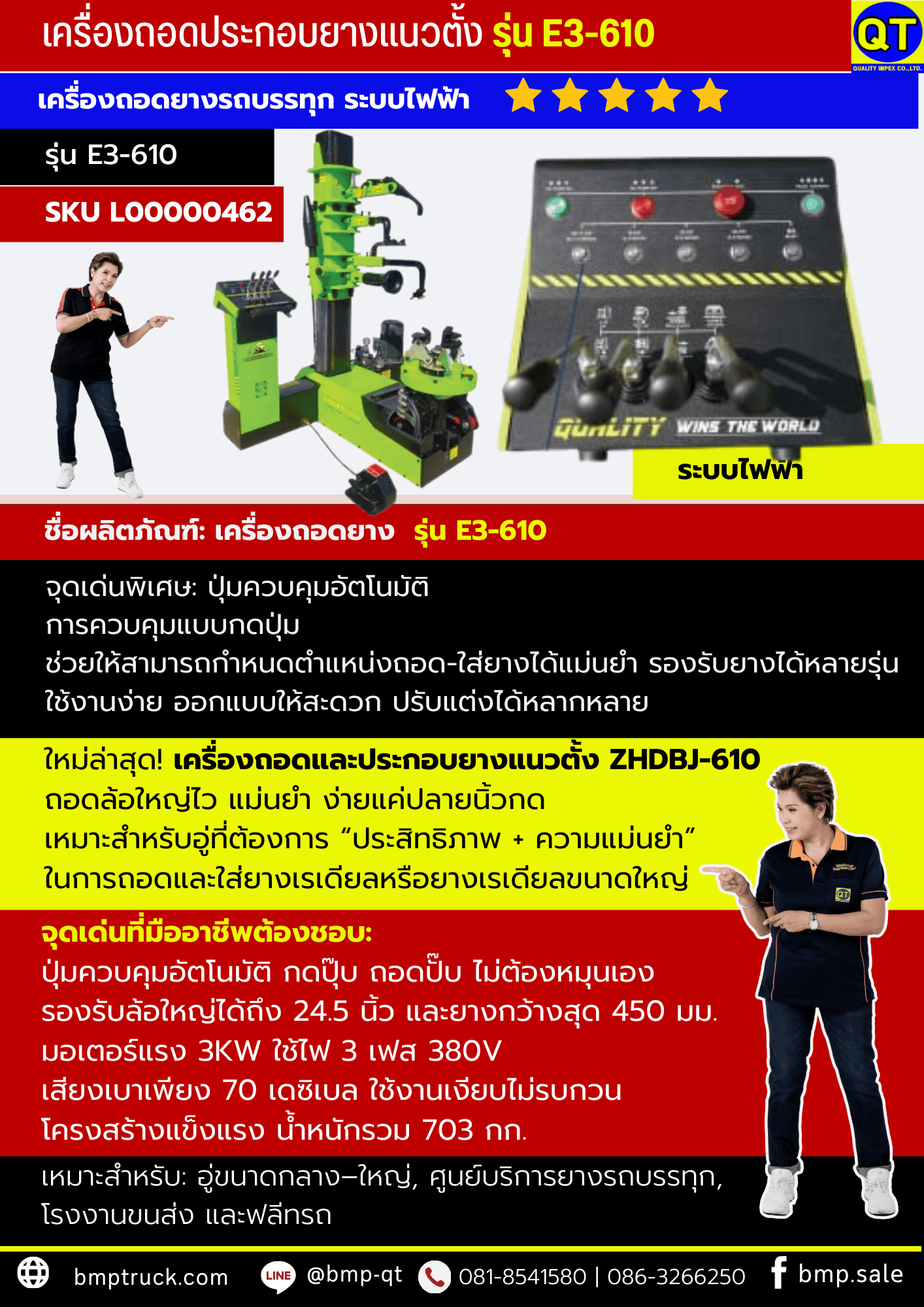 อุปกรณ์เปิดร้านยางรถบรรทุก