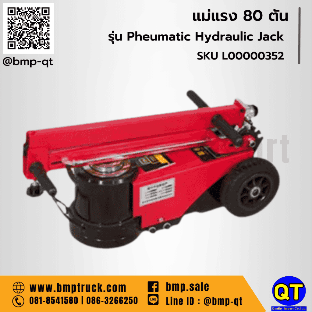 แม่แรง 80 ตัน