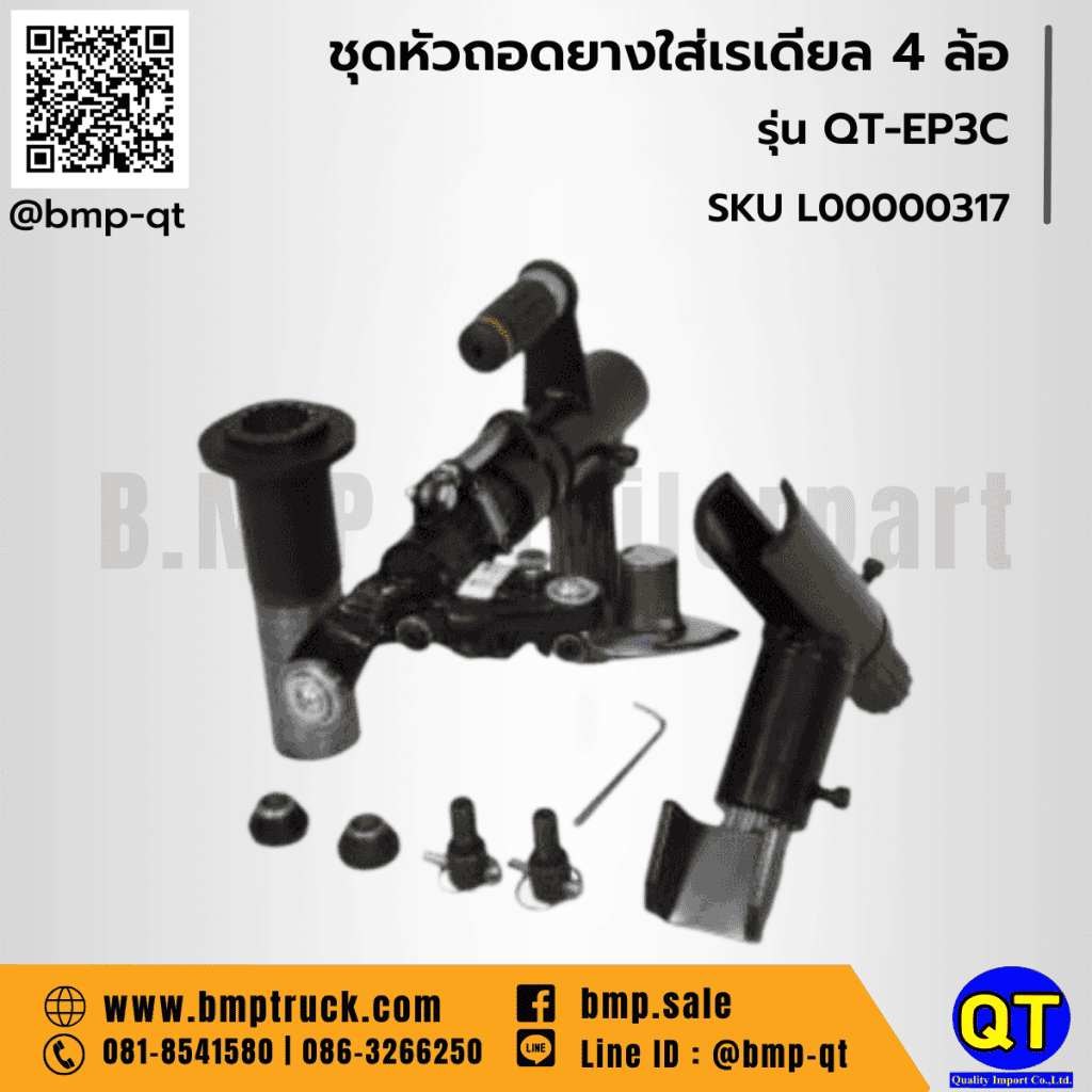 ชุดหัวรวมถอดใส่ยางเรเดียล (Vacuum Tire Brackets)
