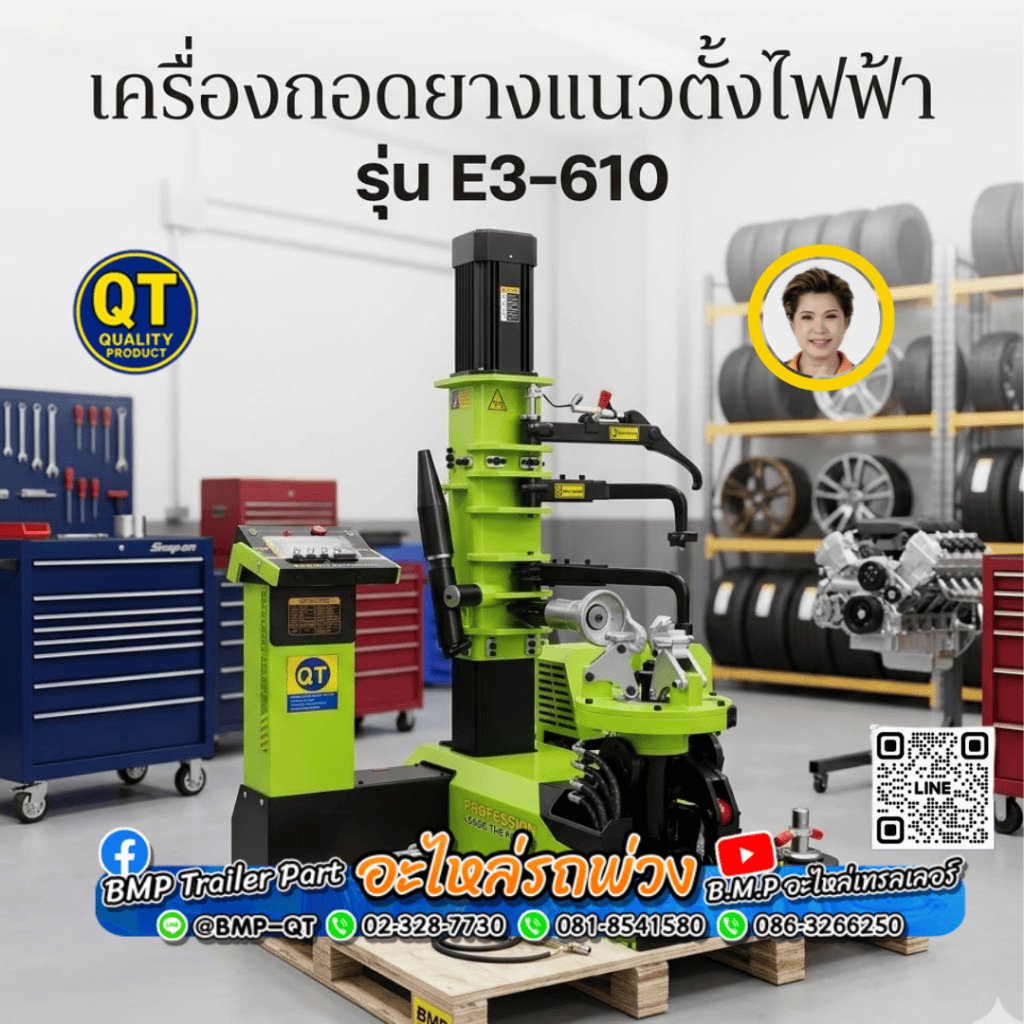 เครื่องถอดยางแนวตั้งไฟฟ้า รุ่น E3-610