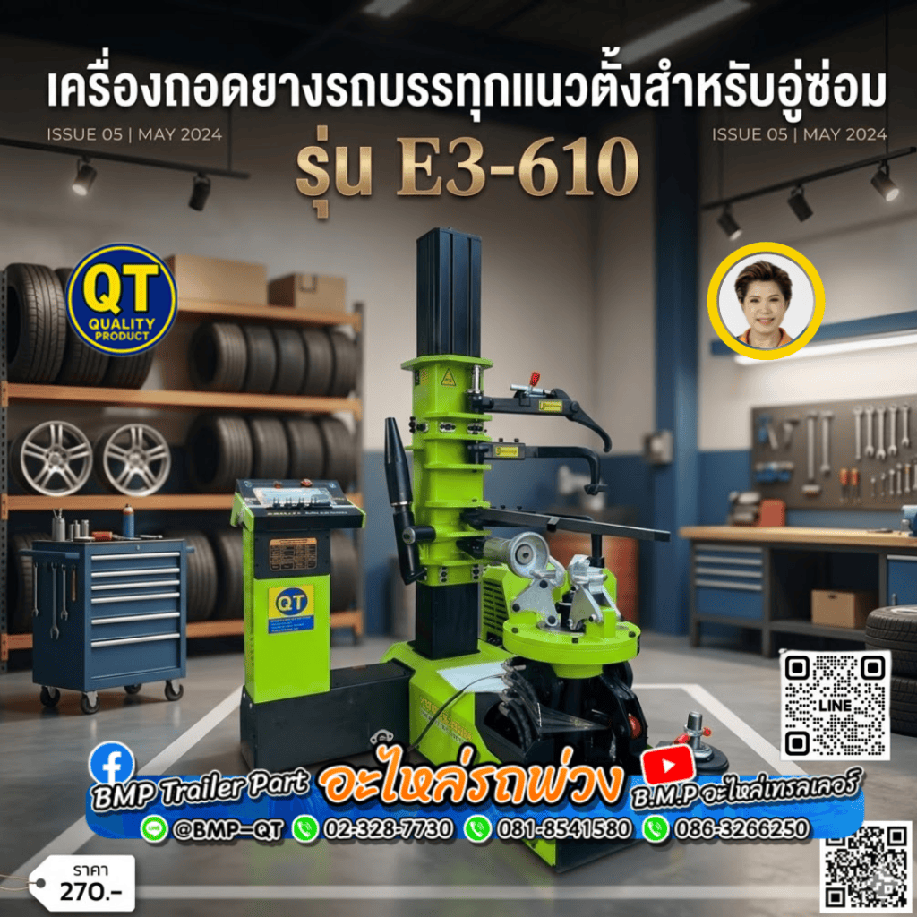 เครื่องถอดยางรถบรรทุกแนวตั้งสำหรับอู่ซ่อม รุ่น E3-610
