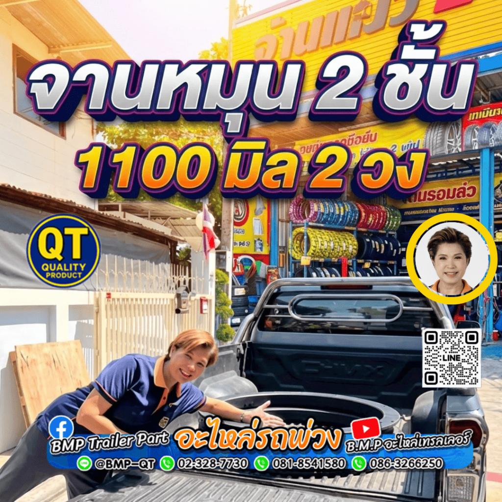 จานหมุน