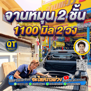 จานหมุน