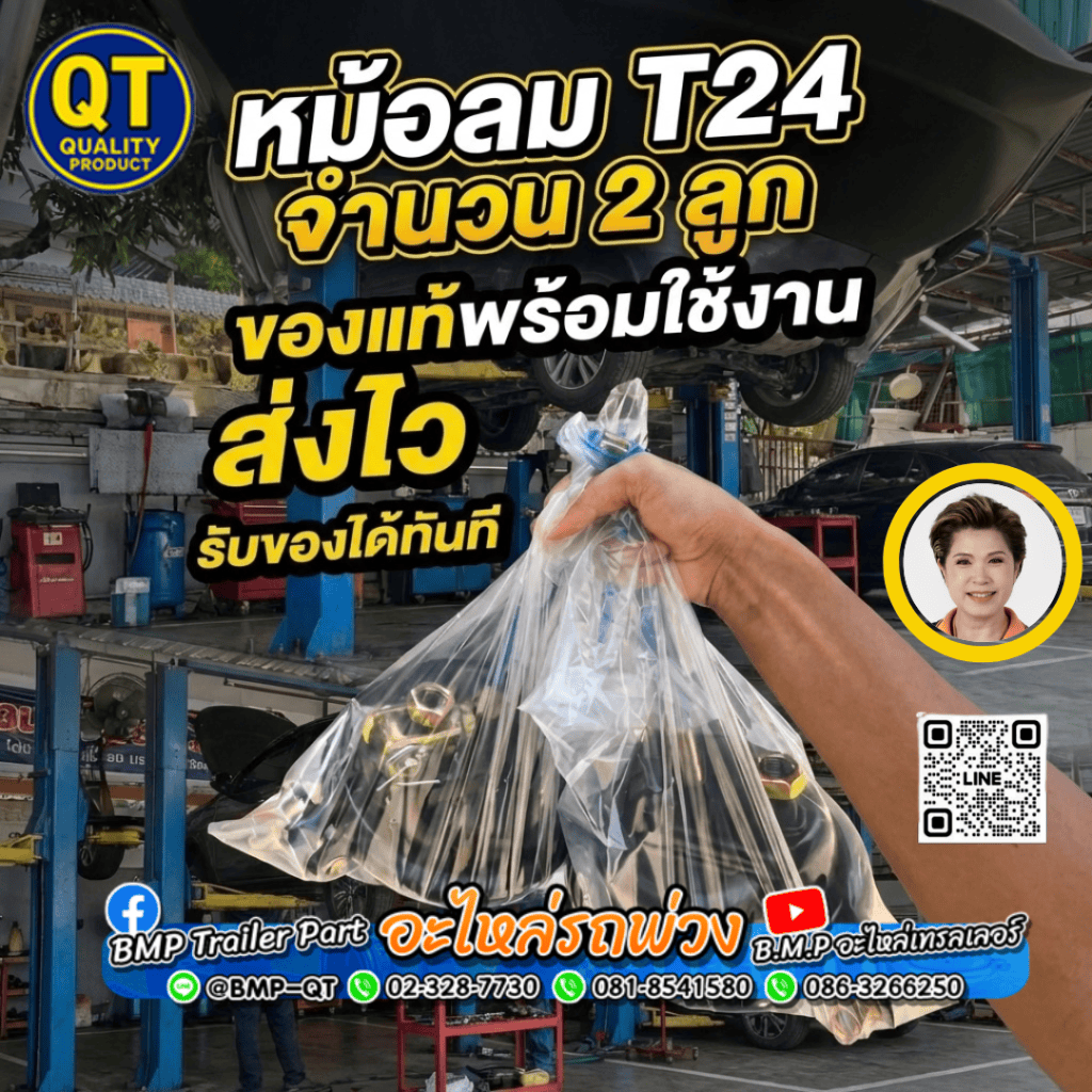 หม้อลม T24