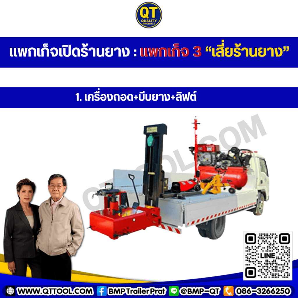 เปิดร้านยางเคลื่อนที่มีแต่รวย เริ่มต้นธุรกิจ Mobile Service ด้วยงบ 185,000 บาท เปิดร้านยางเคลื่อนที่มีแต่รวย เริ่มต้นธุรกิจ Mobile Service ด้วยงบ 185,000 บาท