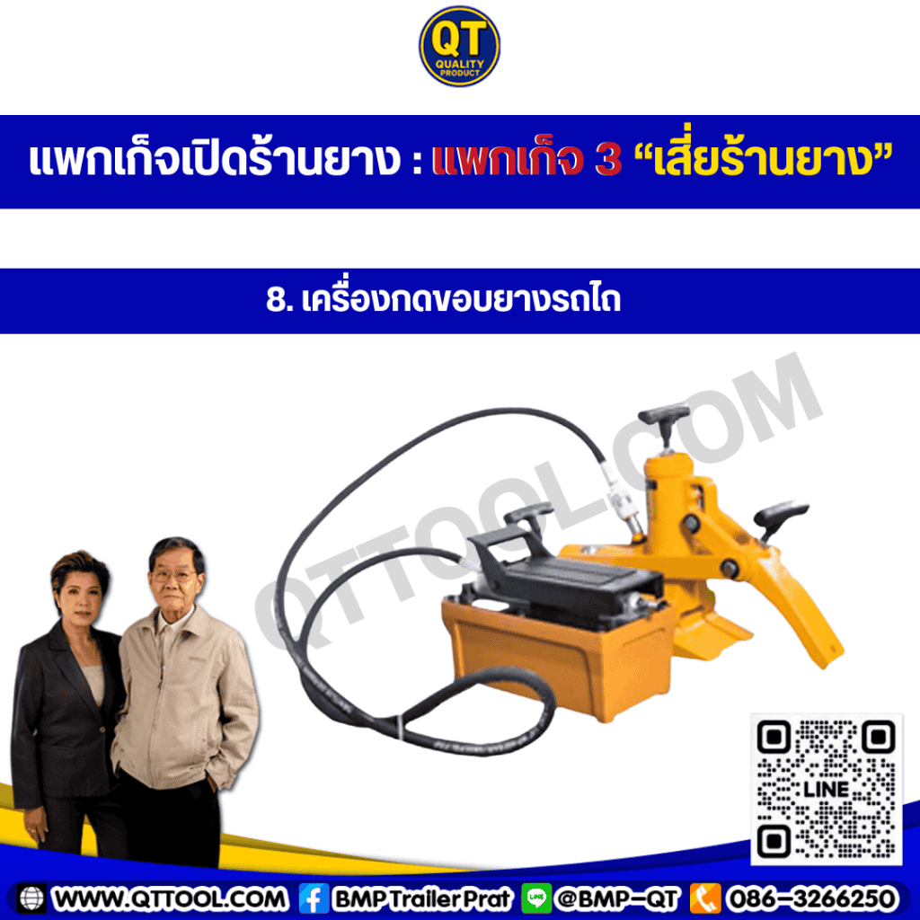 เปิดร้านเปลี่ยนยางรถบรรทุก แพ็กเกจ 2 เสี่ยเงินล้าน งบ 115000 บาท เปิดร้านเปลี่ยนยางรถบรรทุก แพ็กเกจ 2 เสี่ยเงินล้าน งบ 115000 บาท