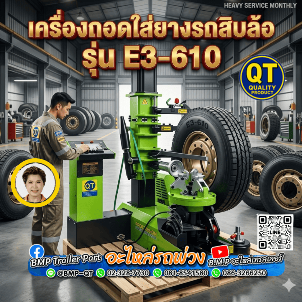 เครื่องถอดใส่ยางรถสิบล้อ รุ่น E3-610