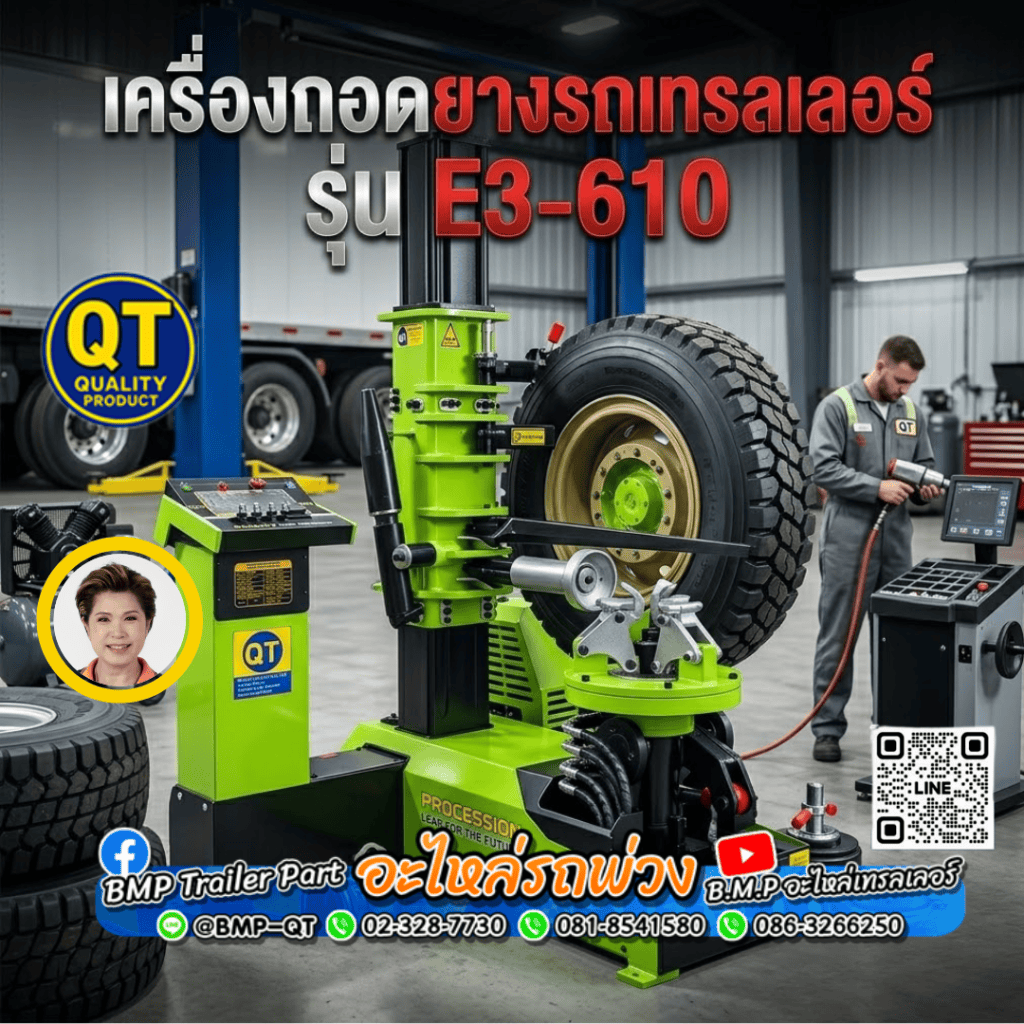 เครื่องถอดยางรถเทรลเลอร์ รุ่น E3-610