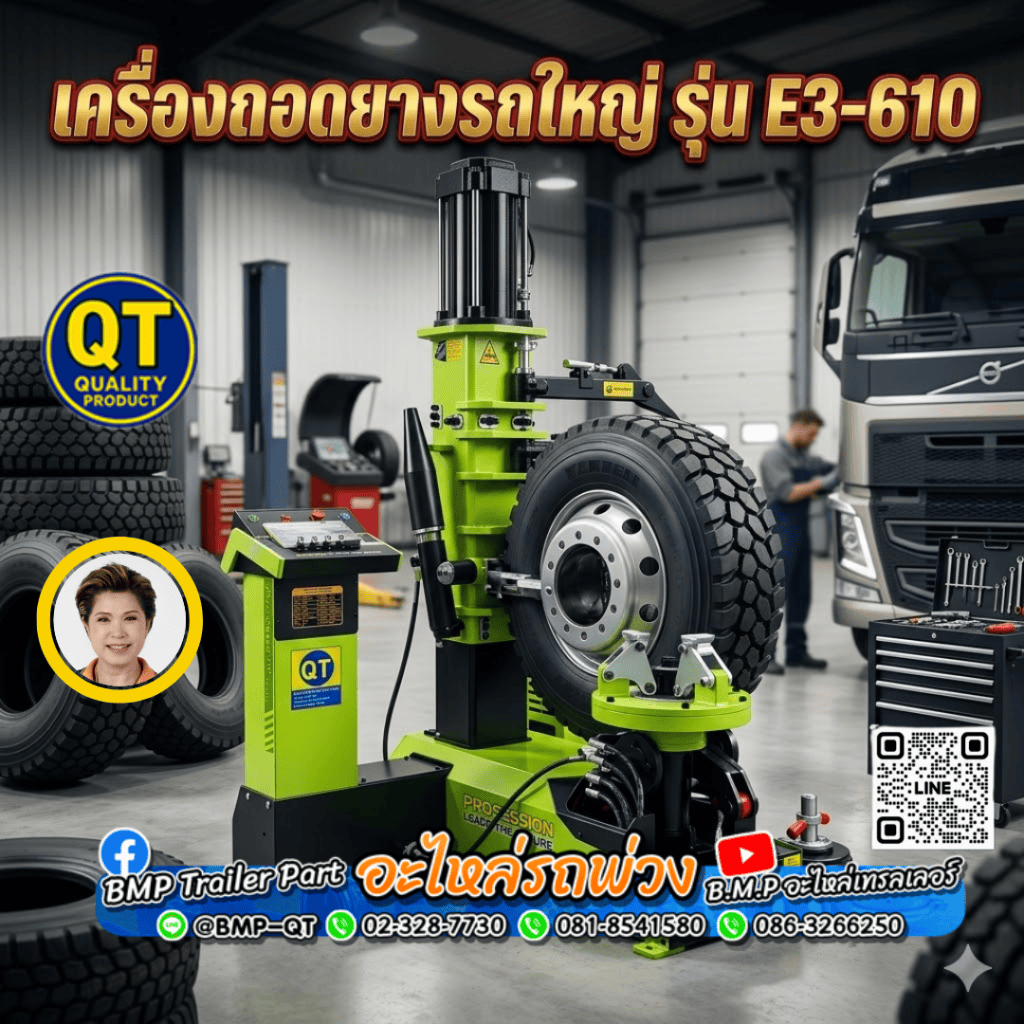 เครื่องถอดยางรถใหญ่ รุ่น E3-610