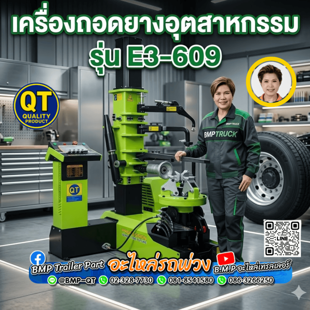 เครื่องถอดยางอุตสาหกรรม รุ่น E3-609