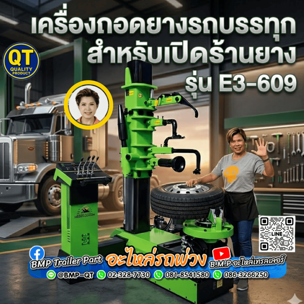 เครื่องถอดยางรถบรรทุกสำหรับเปิดร้านยาง รุ่น E3-609