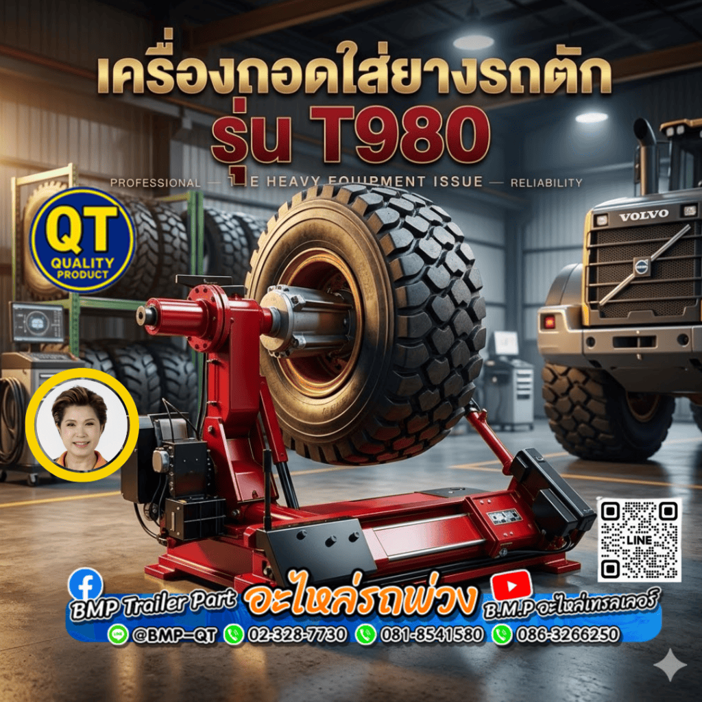 เครื่องถอดใส่ยางรถตัก รุ่น T980