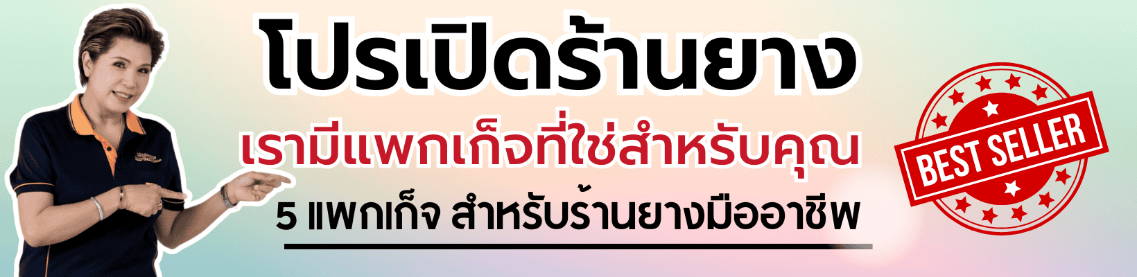 เครื่องถอดยางรถบรรทุก