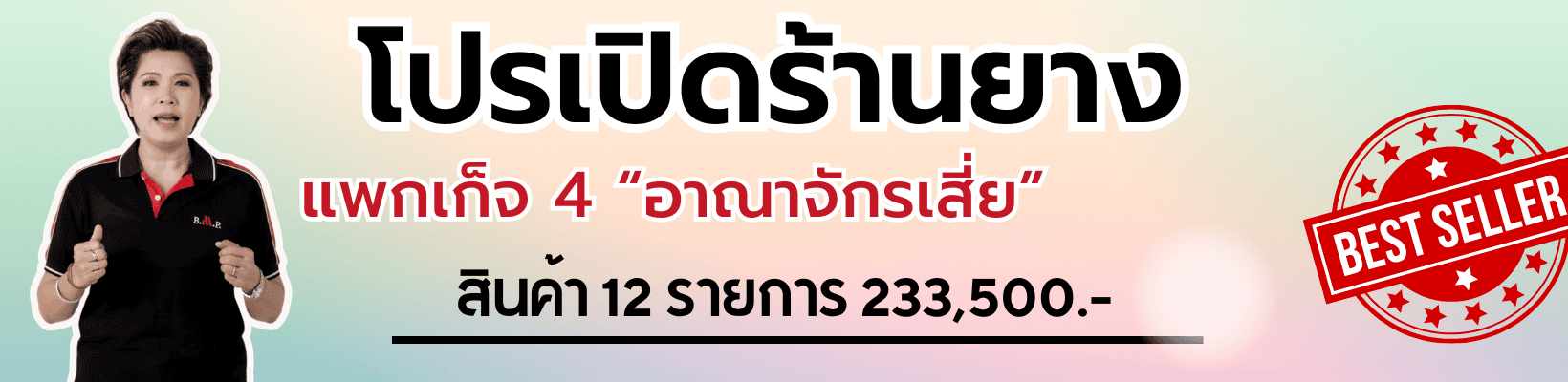 เครื่องถอดยางรถบรรทุก