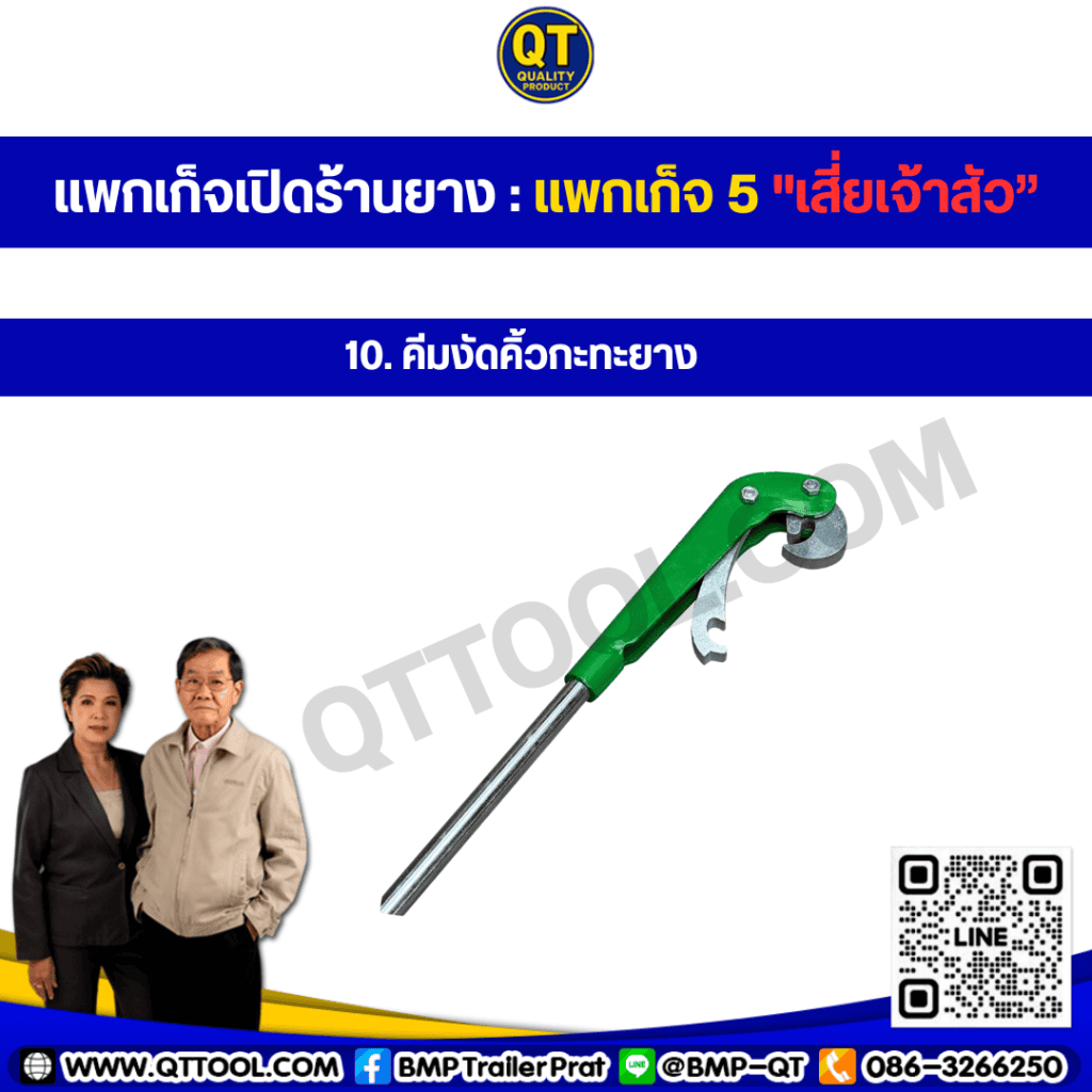 เปิดร้านยาง