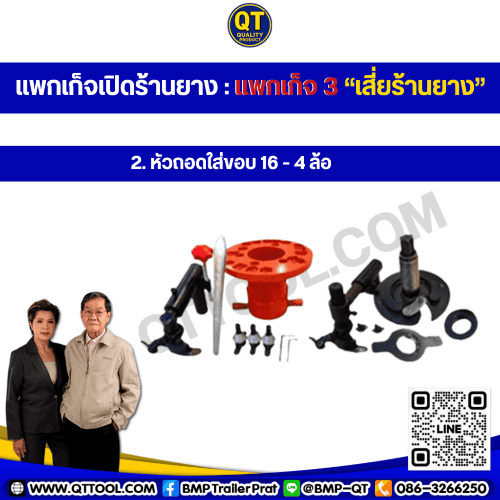 เปิดร้านยาง