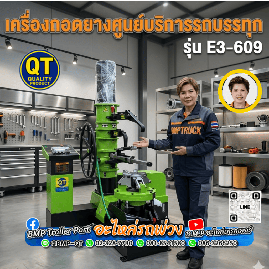 เครื่องถอดยางศูนย์บริการรถบรรทุก รุ่น E3-609